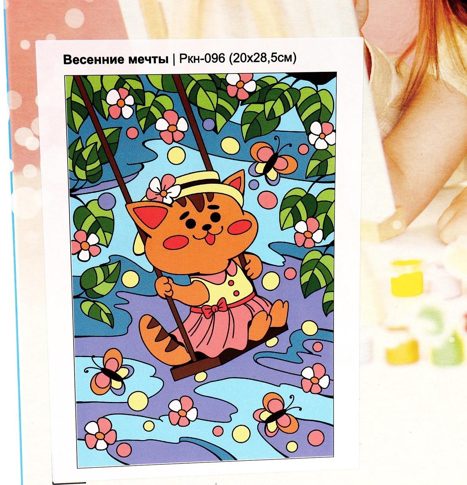 Картина по номерам для малышей «Волшебные истории» «Весенние мечты»