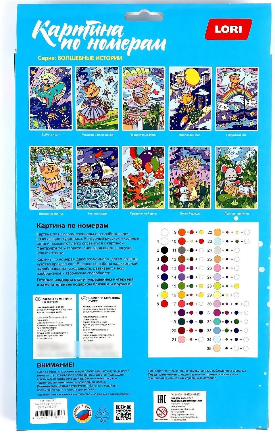 Картина по номерам для малышей «Волшебные истории» «Весенние мечты»