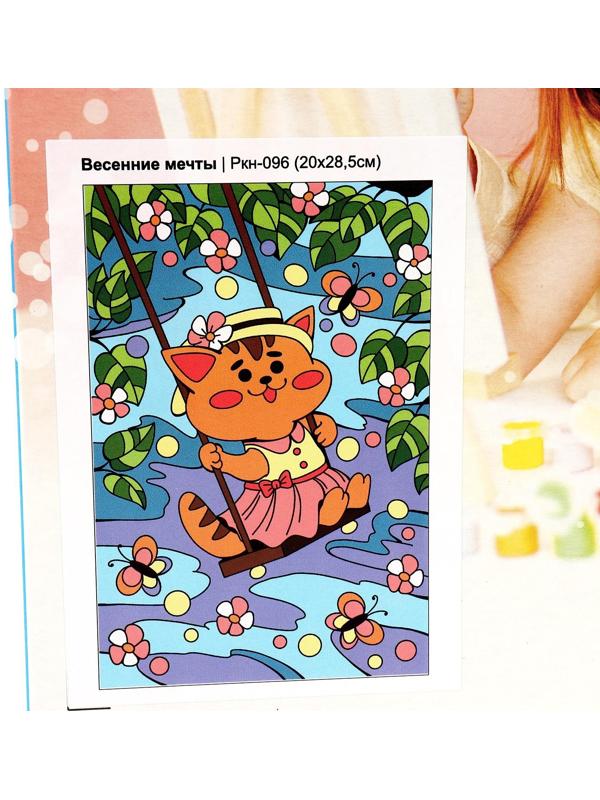 Картина по номерам для малышей «Волшебные истории» «Весенние мечты»