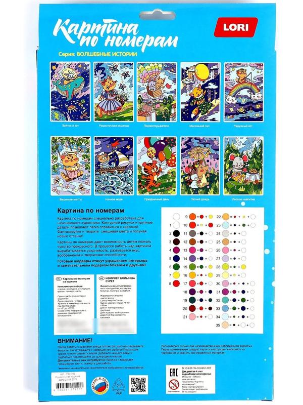 Картина по номерам для малышей «Волшебные истории» «Весенние мечты»