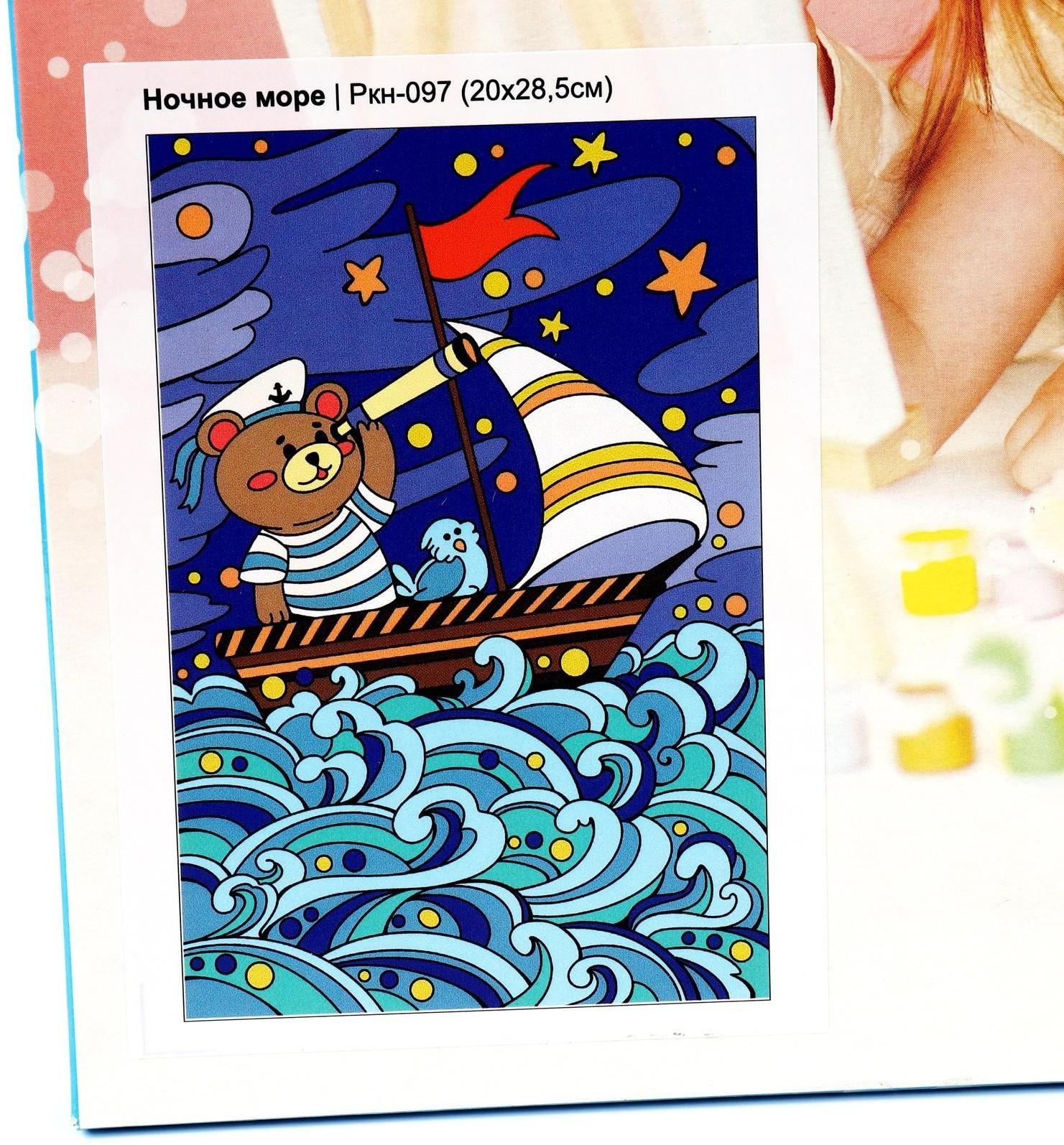 Картина по номерам для малышей «Волшебные истории» «Ночное море»