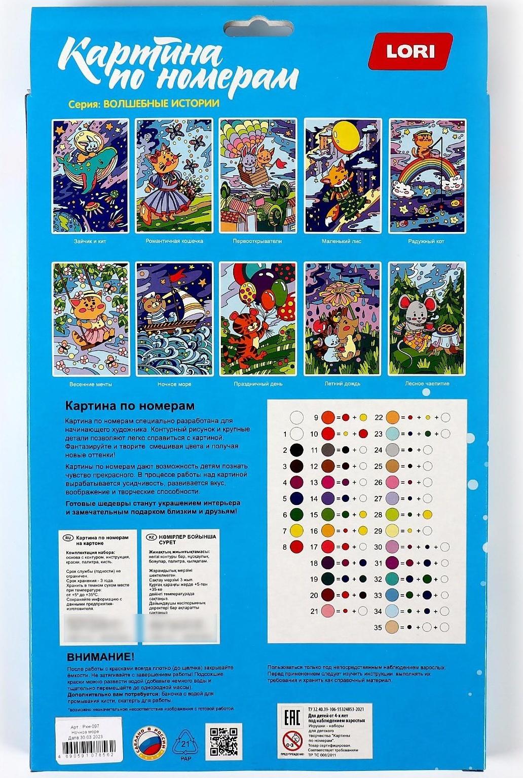 Картина по номерам для малышей «Волшебные истории» «Ночное море»