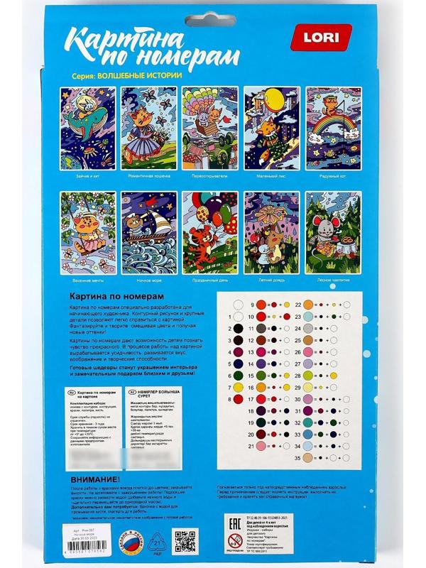 Картина по номерам для малышей «Волшебные истории» «Ночное море»