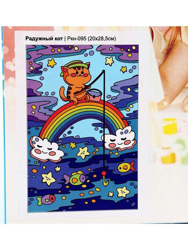 Картина по номерам для малышей «Волшебные истории» «Радужный кот» Ркн-095