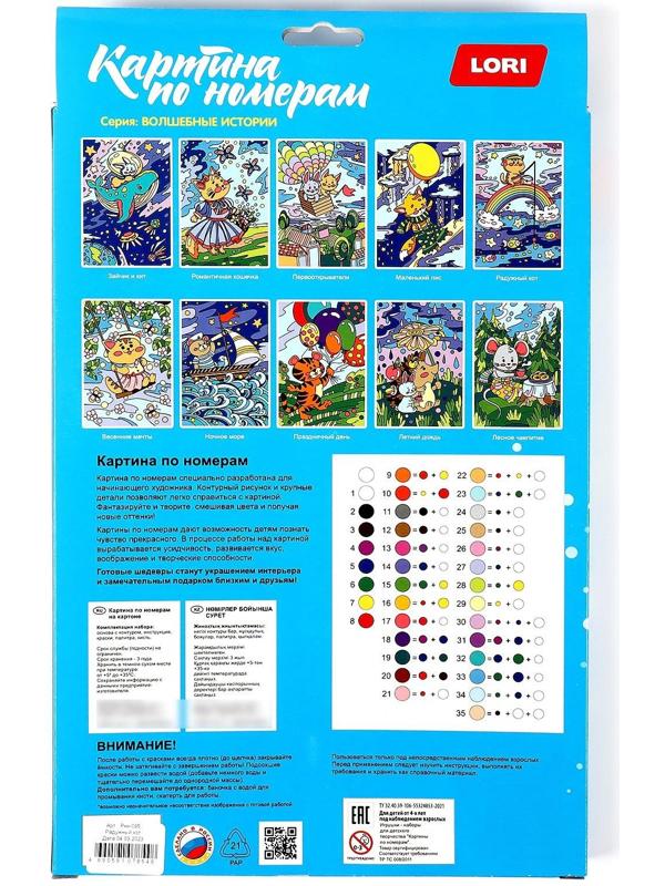 Картина по номерам для малышей «Волшебные истории» «Радужный кот» Ркн-095