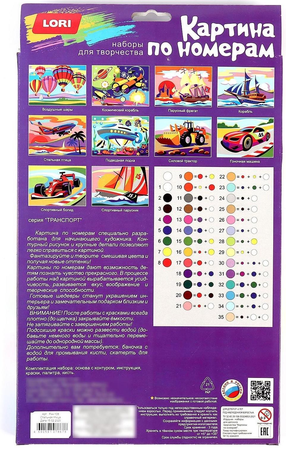 Картина по номерам для малышей «Транспорт» «Космический корабль»