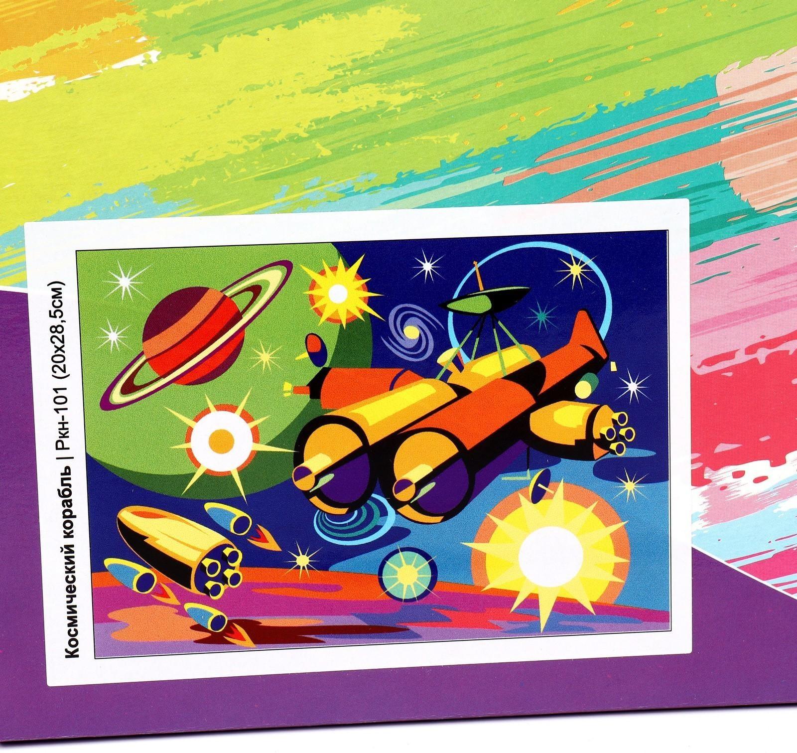 Картина по номерам для малышей «Транспорт» «Космический корабль»