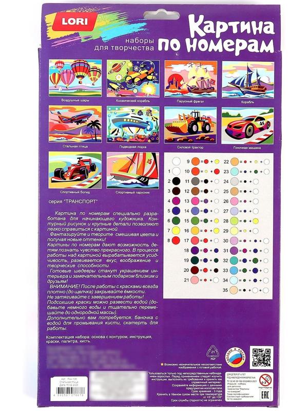 Картина по номерам для малышей «Транспорт» «Космический корабль»