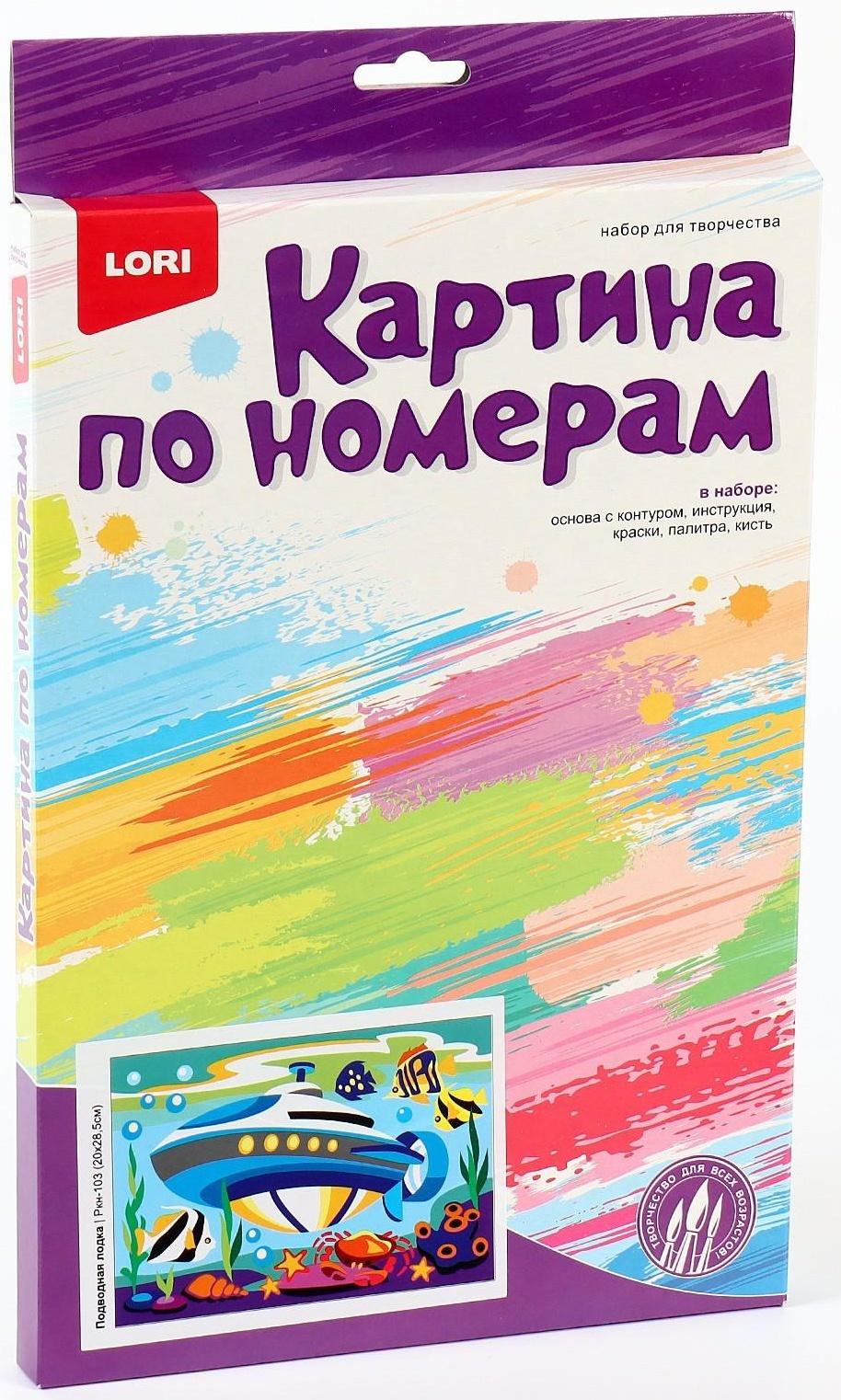 Картина по номерам для малышей «Транспорт» «Подводная лодка»