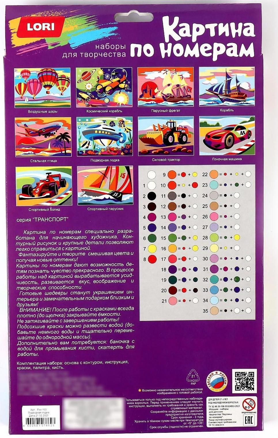 Картина по номерам для малышей «Транспорт» «Подводная лодка»