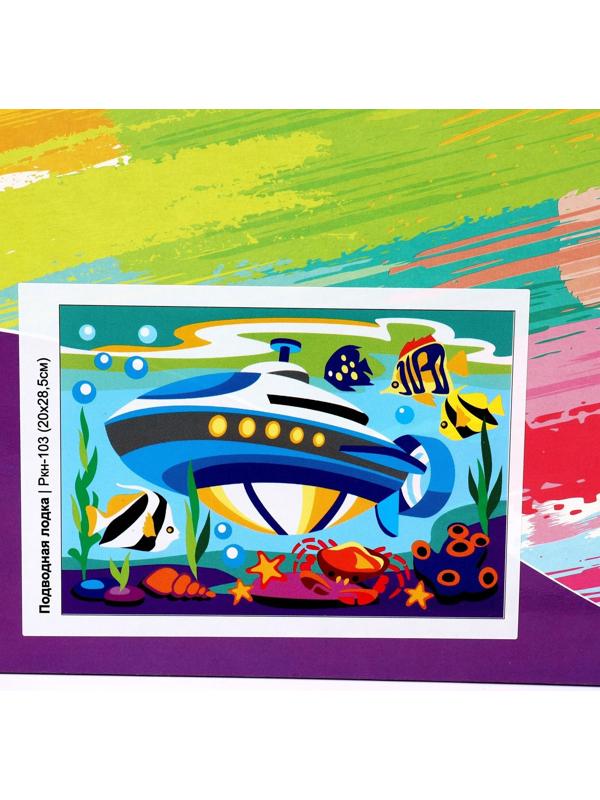 Картина по номерам для малышей «Транспорт» «Подводная лодка»