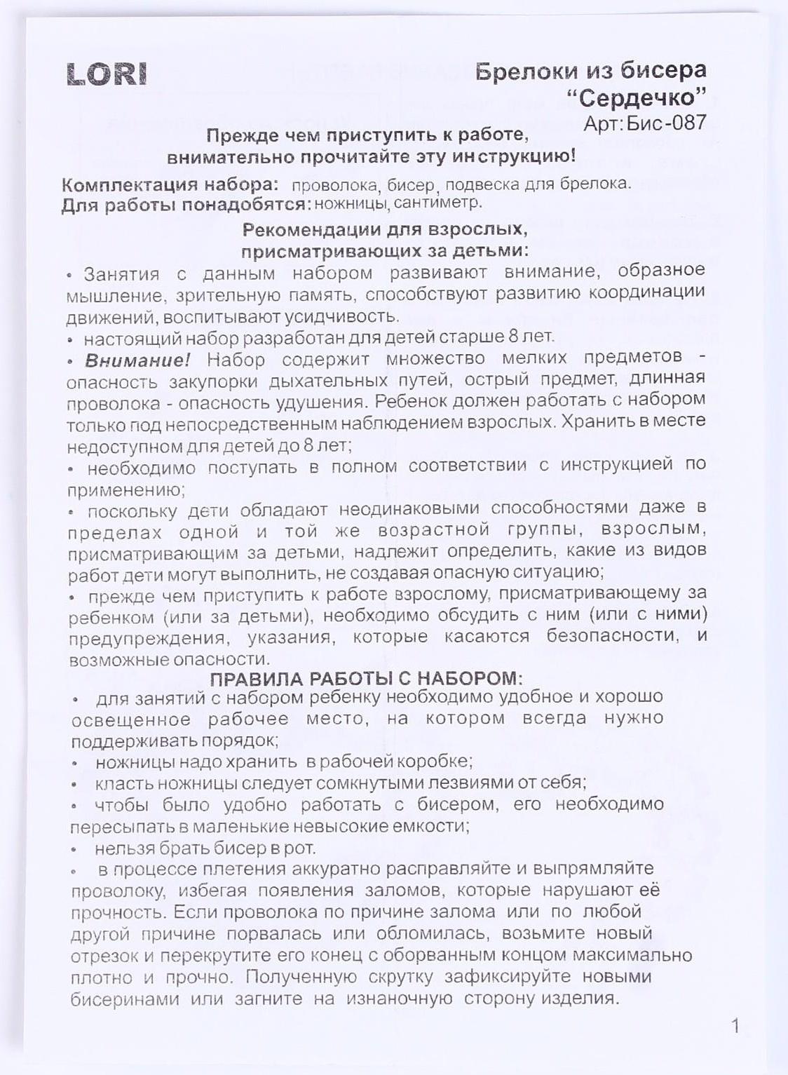 Брелоки. Фигурки из бисера «Сердечко»