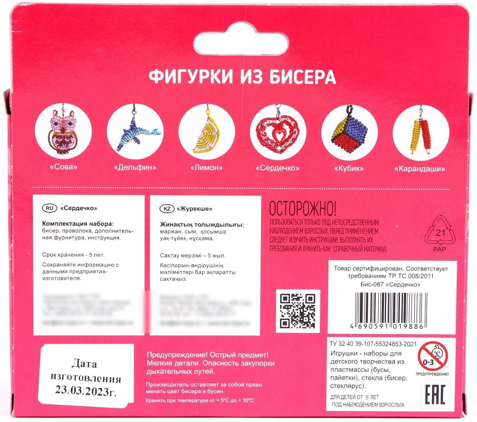 Брелоки. Фигурки из бисера «Сердечко»