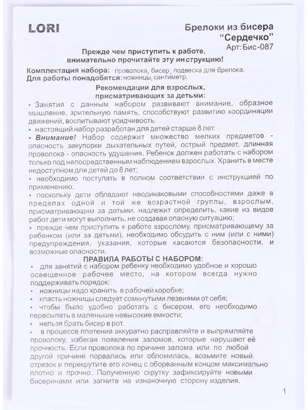 Брелоки. Фигурки из бисера «Сердечко»