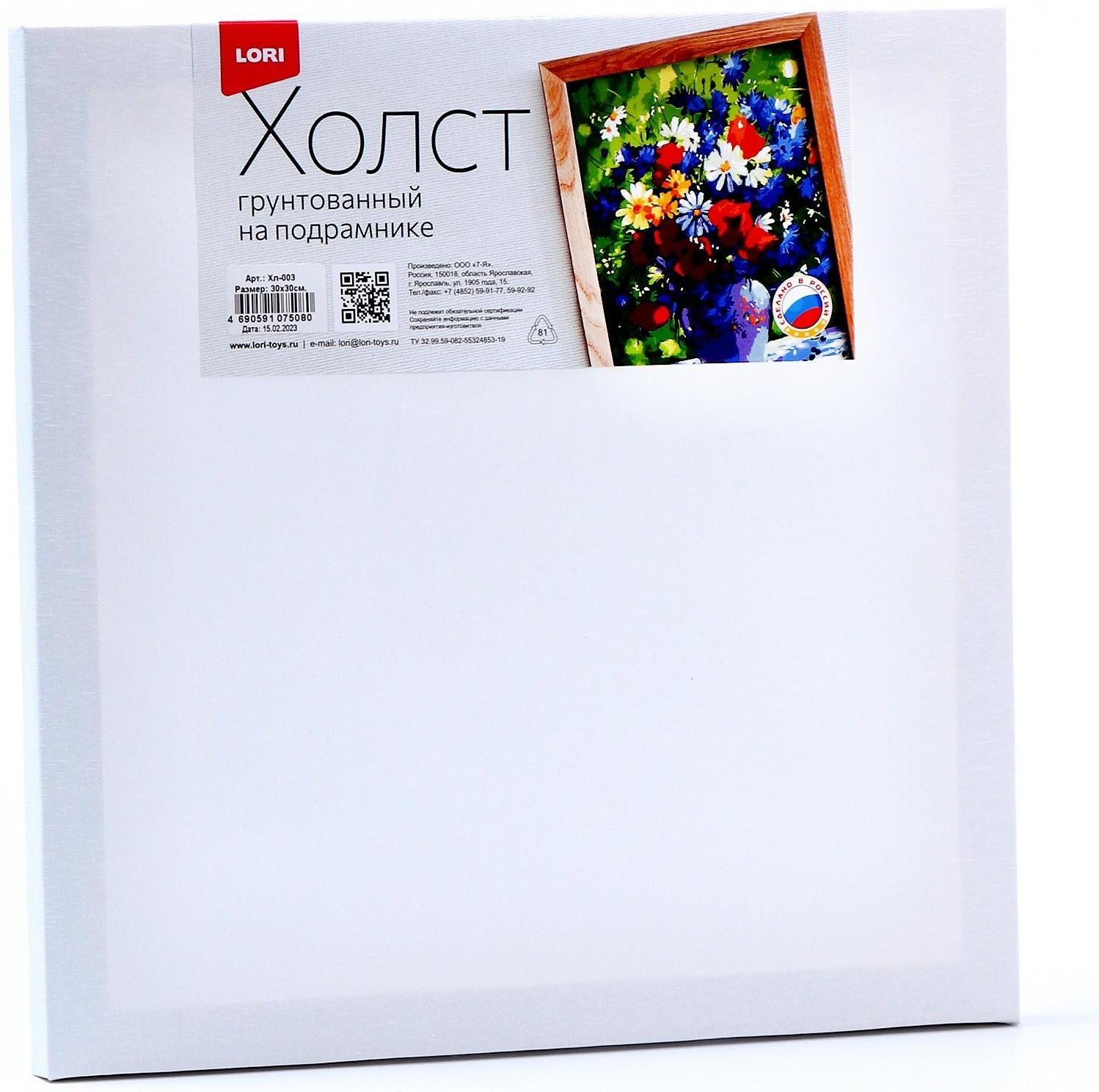 Холст на подрамнике, размер: 30 × 30 см