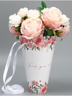 Конусный пакет круглый складной на лентах «Только для тебя», 15 × 23.3 × 7.5 см, Ø 15 см