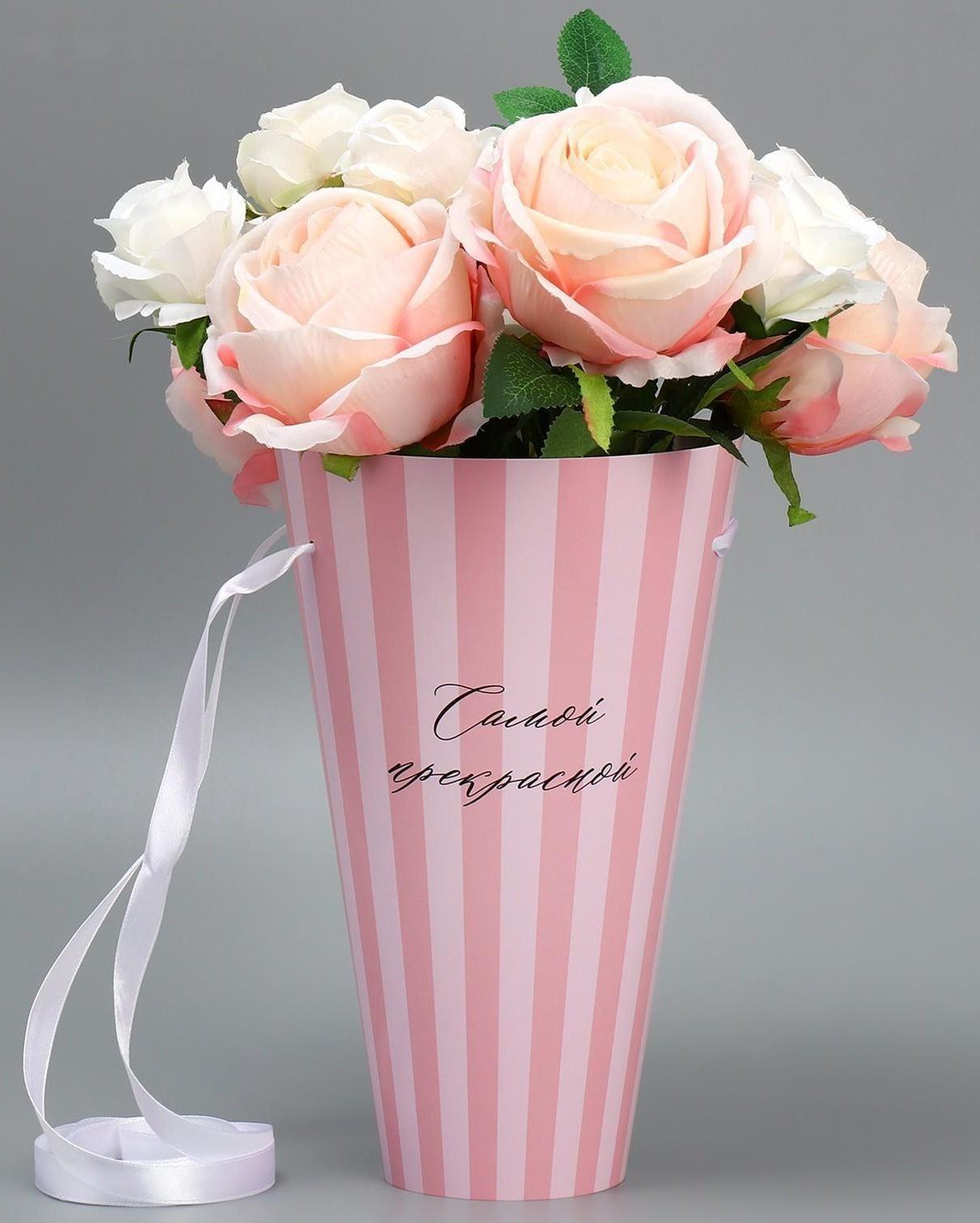 Конусный пакет круглый складной на лентах «Самой прекрасной», 15 × 23.3 × 7.5 см, Ø 15 см