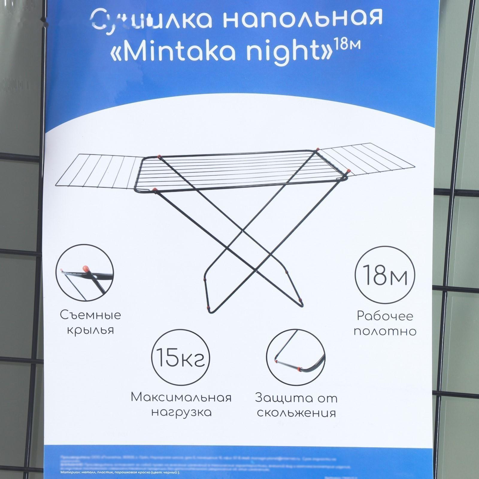 Сушилка для белья напольная «Mintaka», рабочая длина 18 м, цвет черный