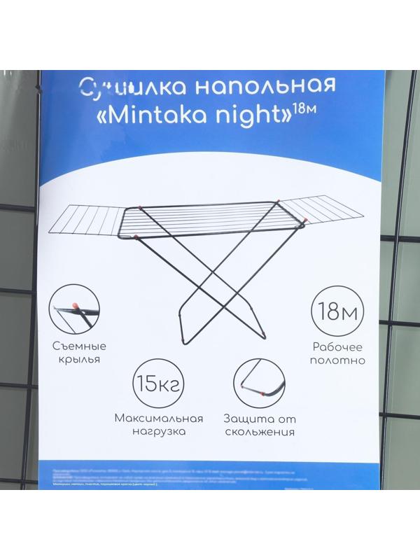 Сушилка для белья напольная «Mintaka», рабочая длина 18 м, цвет черный