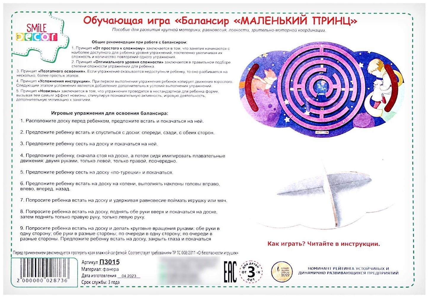 Обучающая игра «Балансир. Маленький принц»