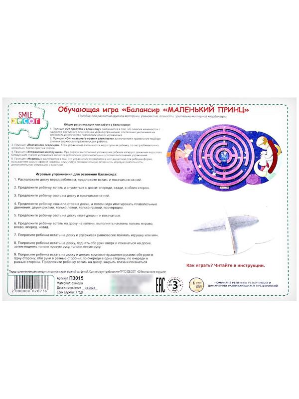 Обучающая игра «Балансир. Маленький принц»