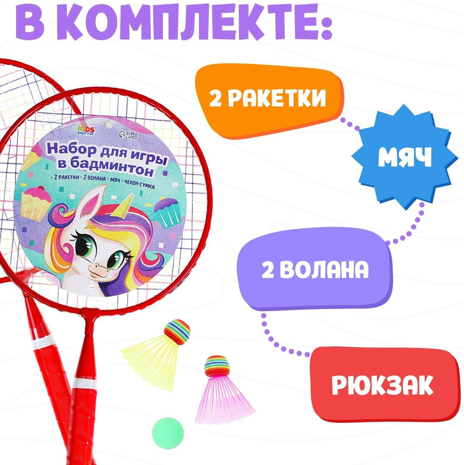 Набор для бадминтона «Пони»: 2 ракетки 44 см + 2 волан + мяч, в чехле, цвет красный