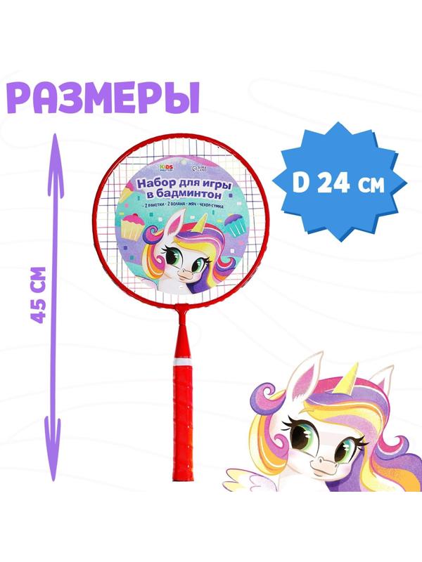 Набор для бадминтона «Пони»: 2 ракетки 44 см + 2 волан + мяч, в чехле, цвет красный