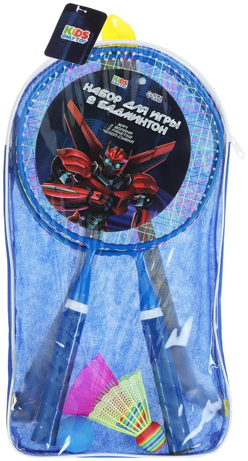 Набор для бадминтона «Робот»: 2 ракетки 44 см + 2 волан + мяч, в чехле, цвет синий