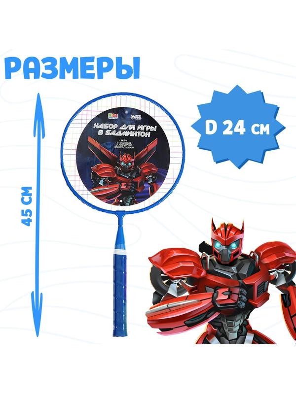 Набор для бадминтона «Робот»: 2 ракетки 44 см + 2 волан + мяч, в чехле, цвет синий