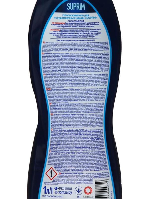 Ополаскиватель для посудомоечных машин SUPRIM ХХL 2в 1, 1 л