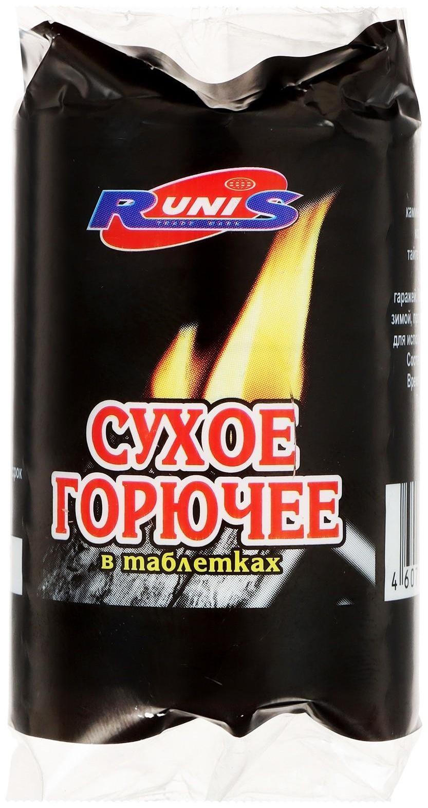 Сухое горючее RUNIS, 5 таблеток, 80 г