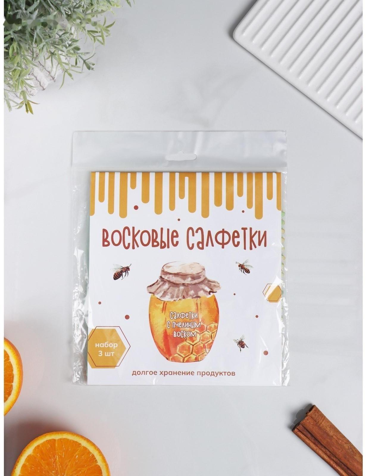 Набор восковых салфеток для хранения продуктов, 3 шт, размеры 17,5x20, 25x28, 33,5x35,5 см