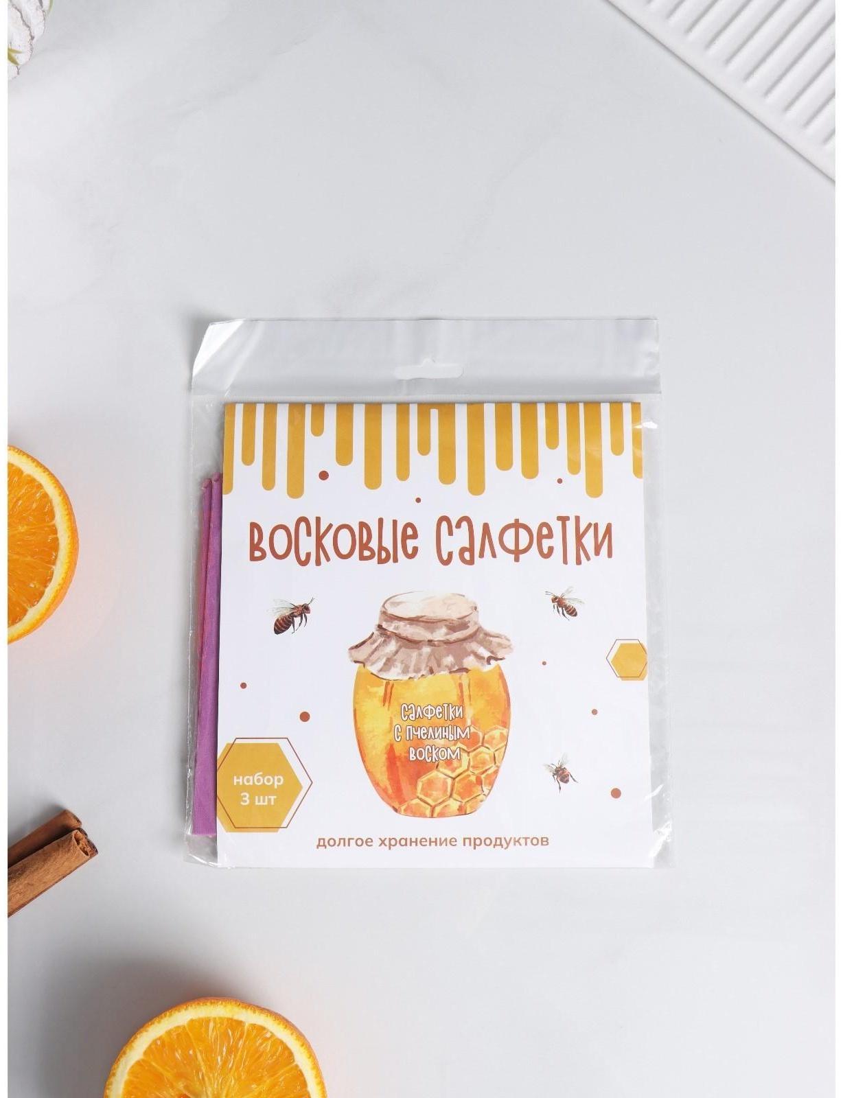 Набор восковых салфеток для хранения продуктов, 3 шт, размеры  30х30, 24х24 и 16х16 см