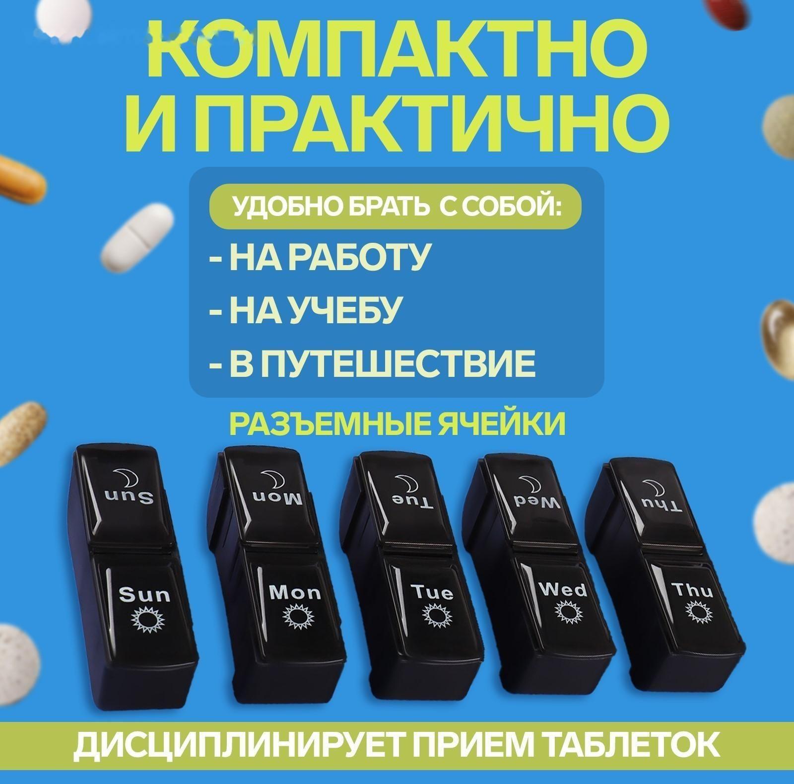 Таблетница-органайзер «Неделька», со съёмными ячейками, английские буквы, утро/вечер, 7 контейнеров по 2 ячейки, цвет чёрный