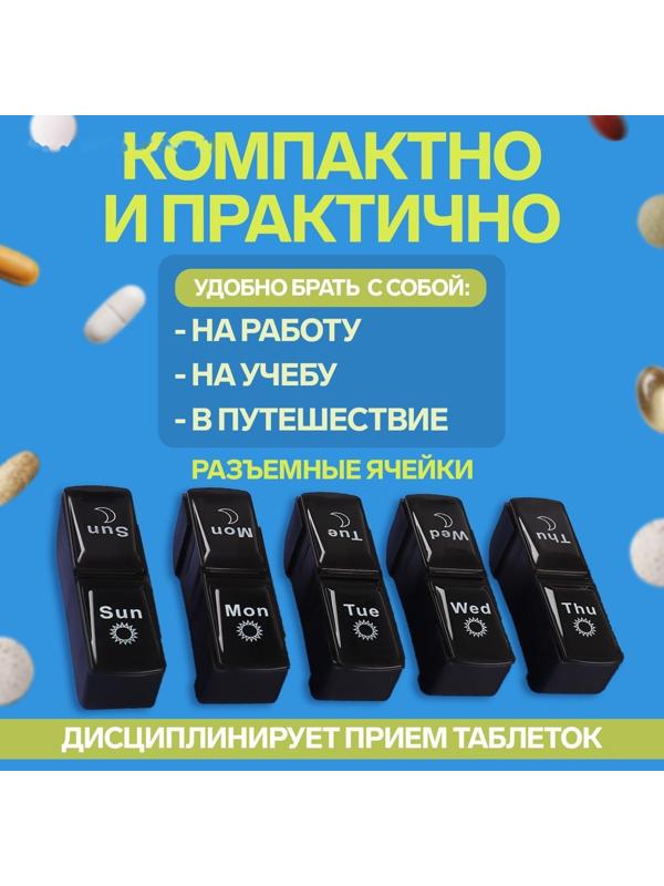 Таблетница-органайзер «Неделька», со съёмными ячейками, английские буквы, утро/вечер, 7 контейнеров по 2 ячейки, цвет чёрный