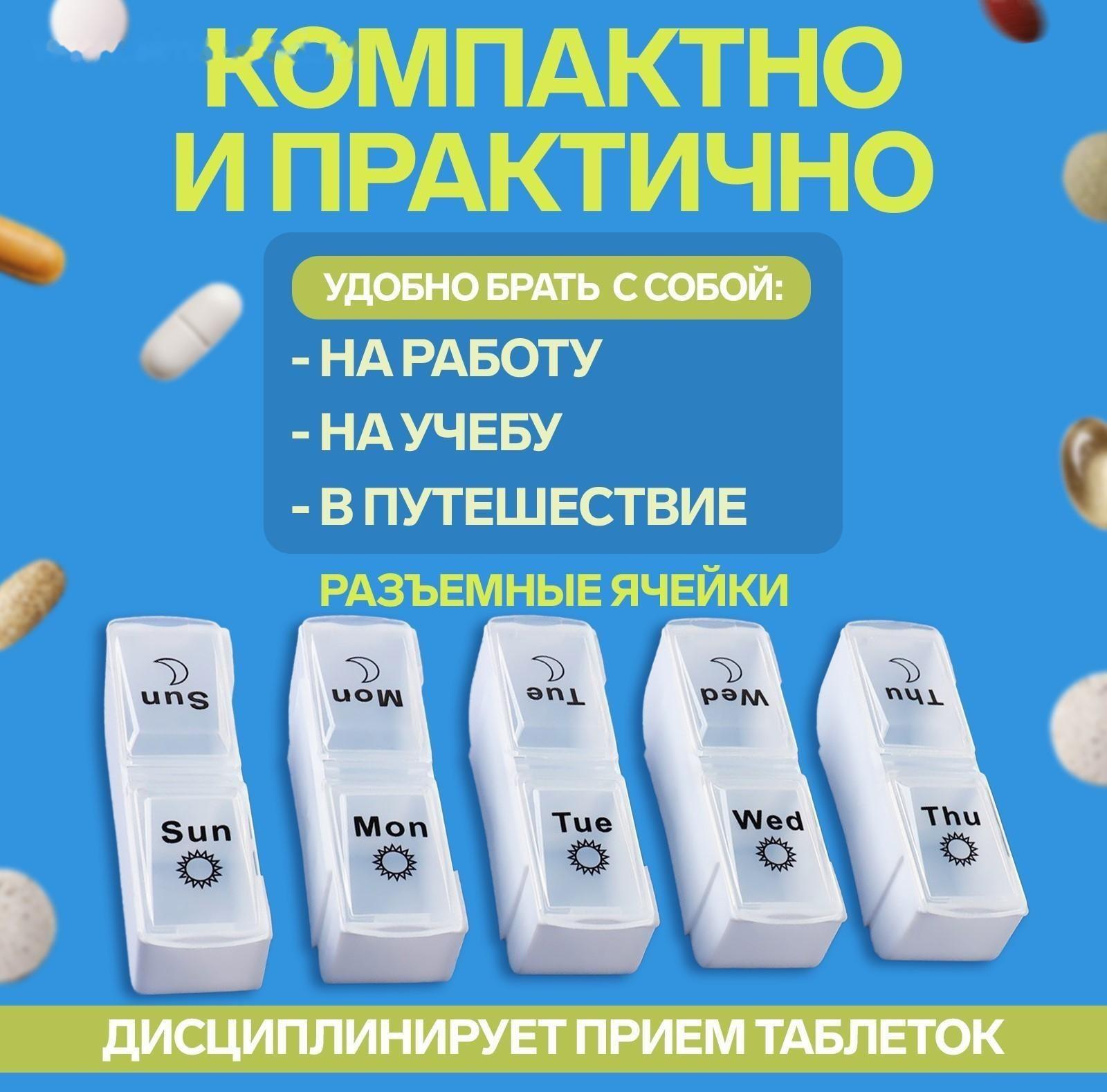 Таблетница-органайзер «Неделька», со съёмными ячейками, английские буквы, утро/вечер, 7 контейнеров по 2 ячейки, цвет белый