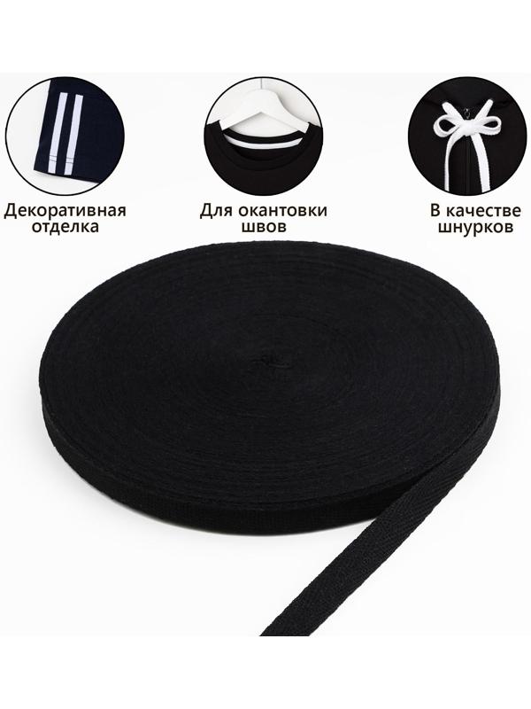 Лента киперная, 10 мм, 50 ± 1 м, цвет чёрный