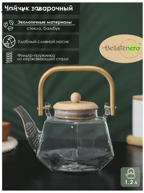 Чайник стеклянный заварочный с бамбуковой крышкой и металлическим фильтром BellaTenero «Октогон», 1,2 л