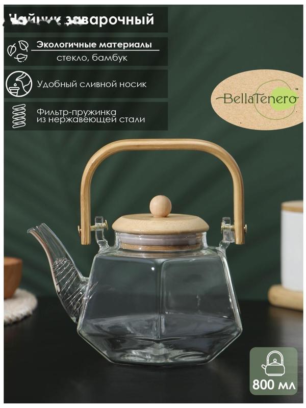 Чайник стеклянный заварочный с бамбуковой крышкой и металлическим фильтром BellaTenero «Октогон», 800 мл