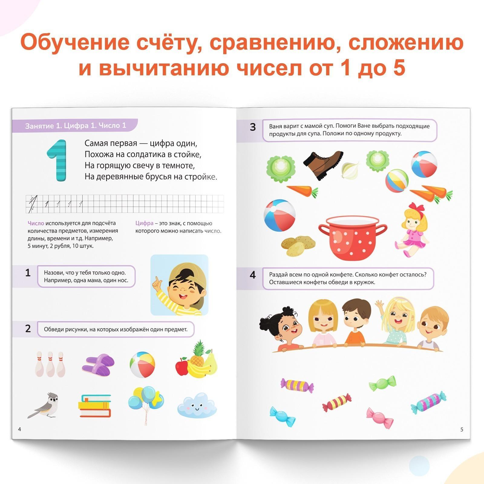 Обучающая книга «Математические ступеньки. Считаем от 1 до 5», 68 стр.