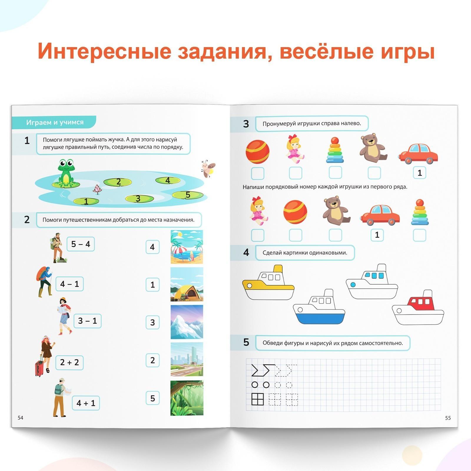 Обучающая книга «Математические ступеньки. Считаем от 1 до 5», 68 стр.