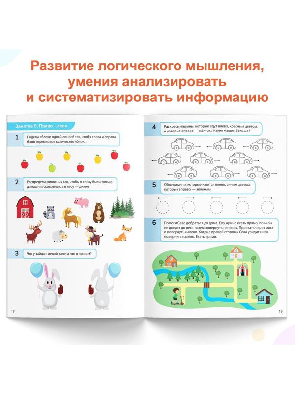 Обучающая книга «Математические ступеньки. Считаем от 1 до 5», 68 стр.