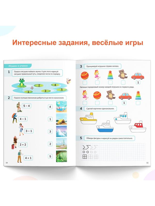 Обучающая книга «Математические ступеньки. Считаем от 1 до 5», 68 стр.