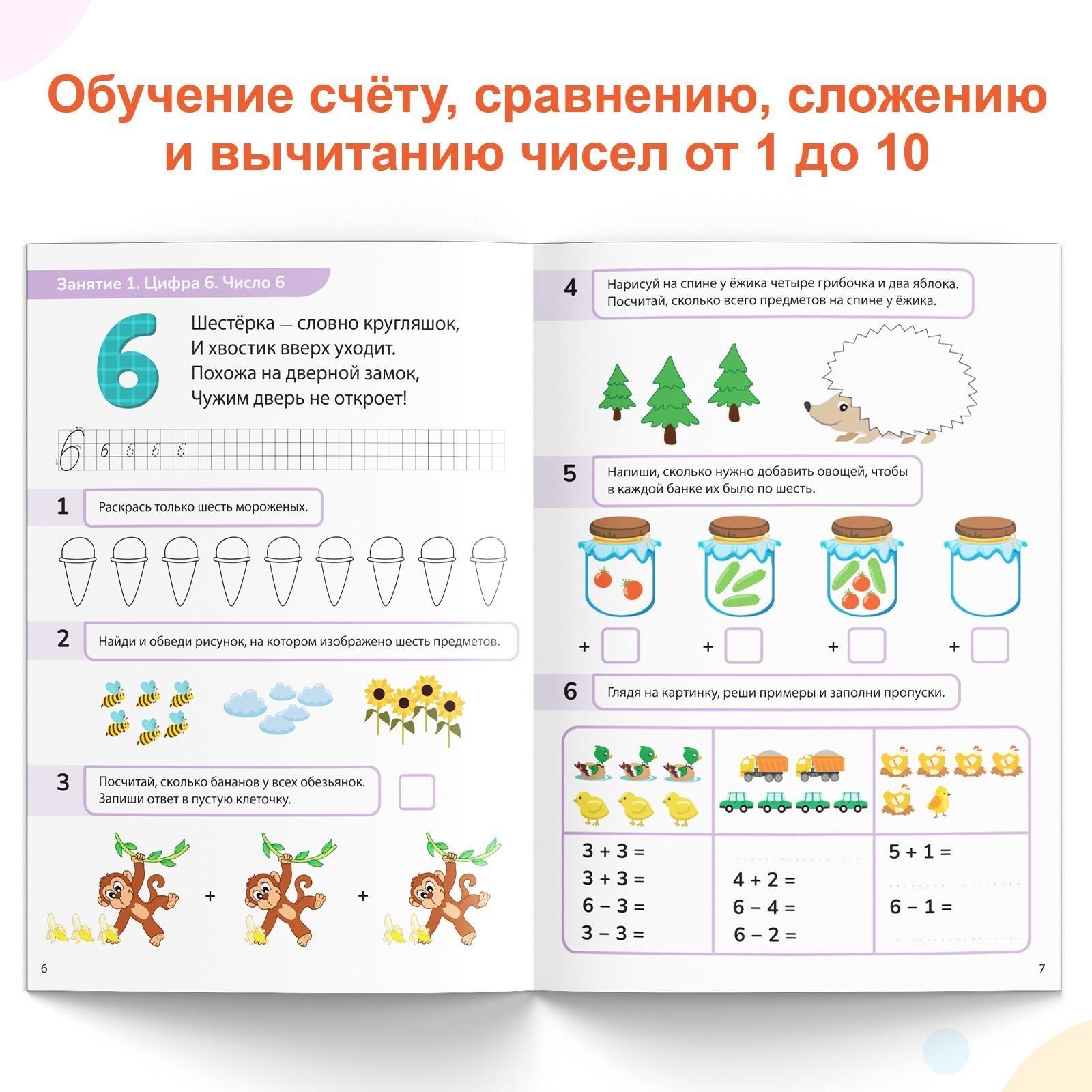 Обучающая книга «Математические ступеньки. Считаем от 6 до 10», 68 стр.