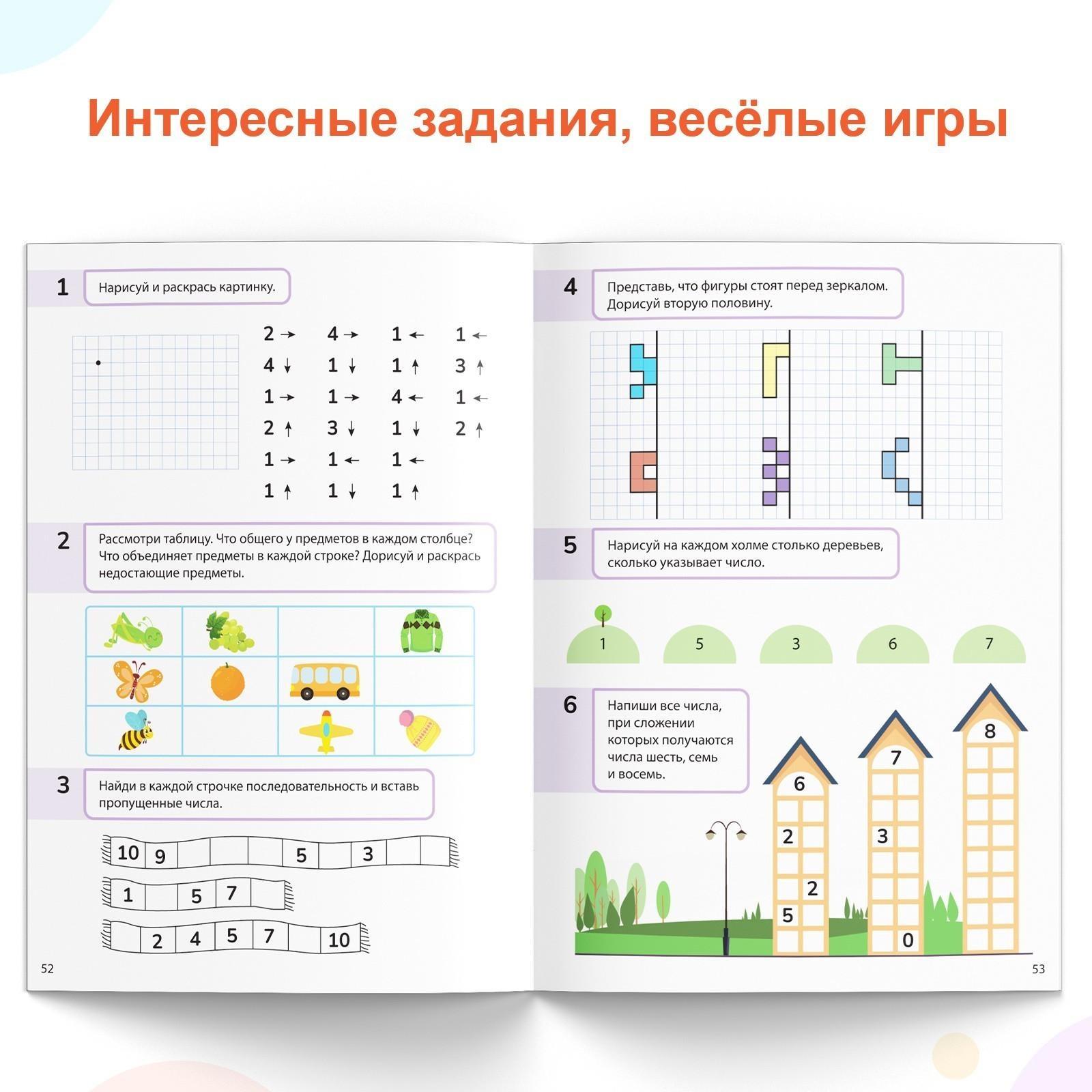 Обучающая книга «Математические ступеньки. Считаем от 6 до 10», 68 стр.