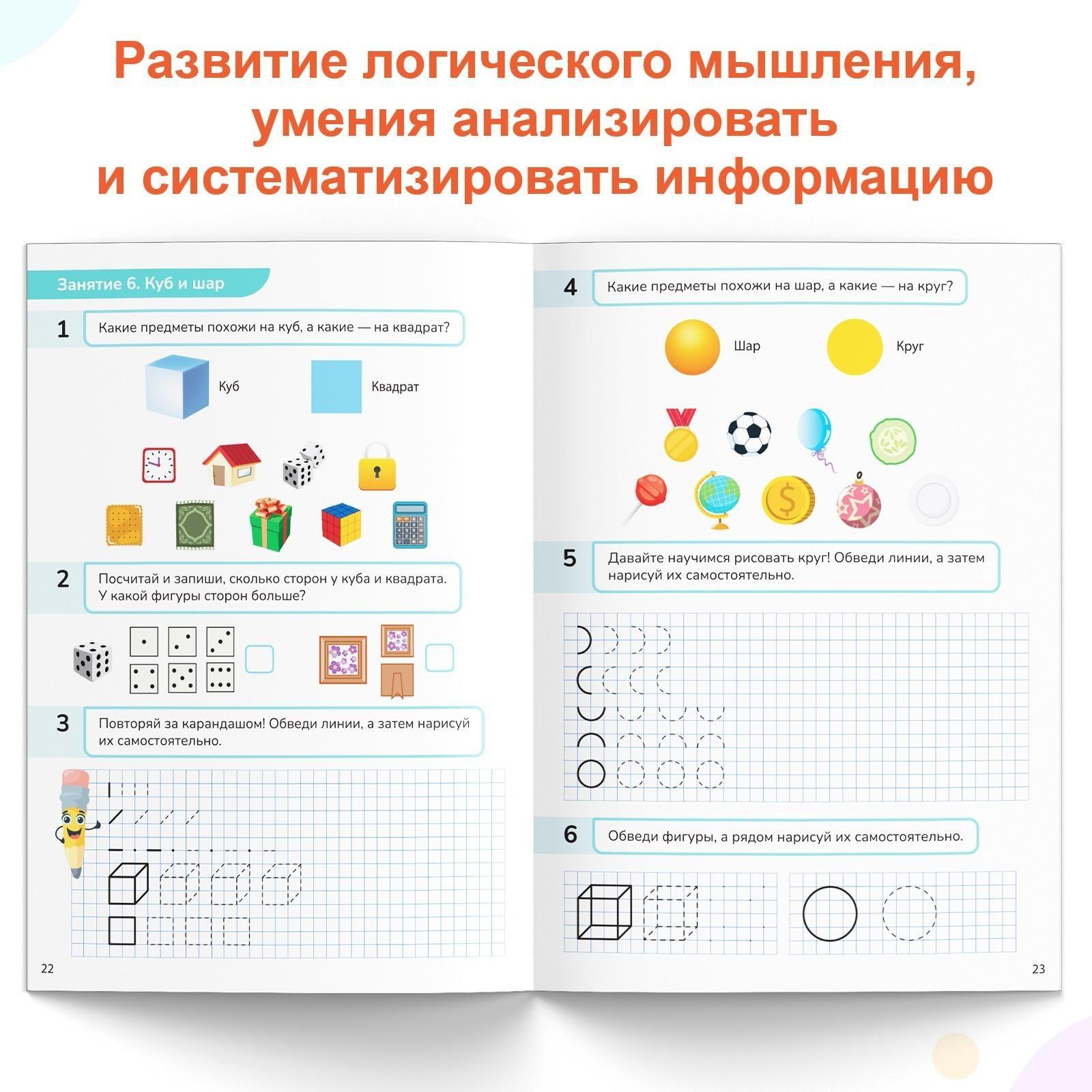 Обучающая книга «Математические ступеньки. Считаем от 6 до 10», 68 стр.