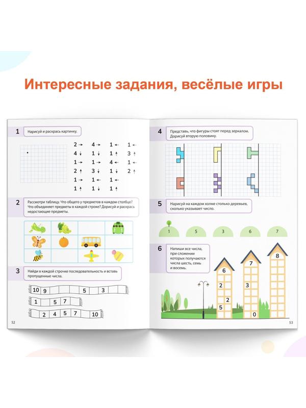 Обучающая книга «Математические ступеньки. Считаем от 6 до 10», 68 стр.