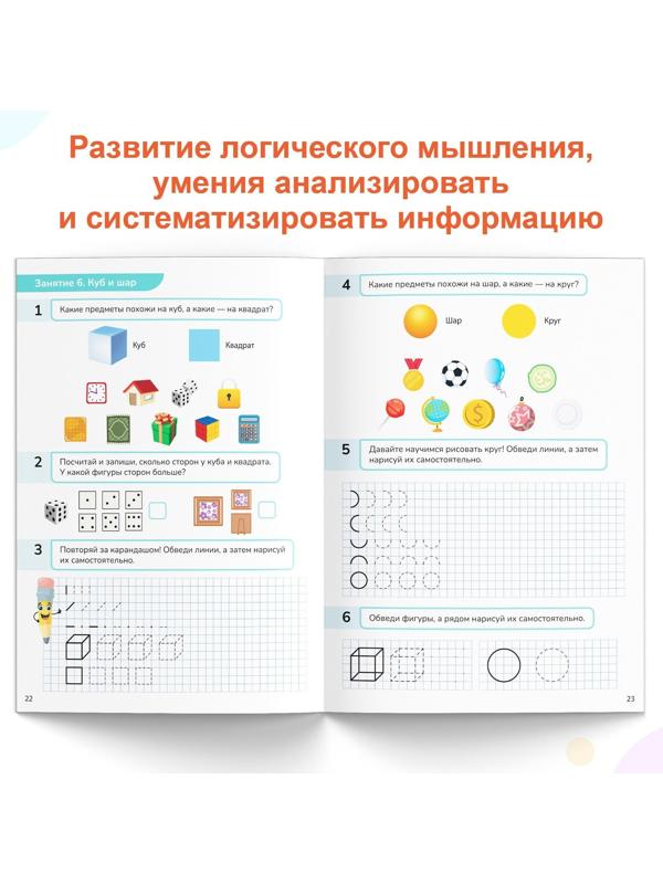 Обучающая книга «Математические ступеньки. Считаем от 6 до 10», 68 стр.