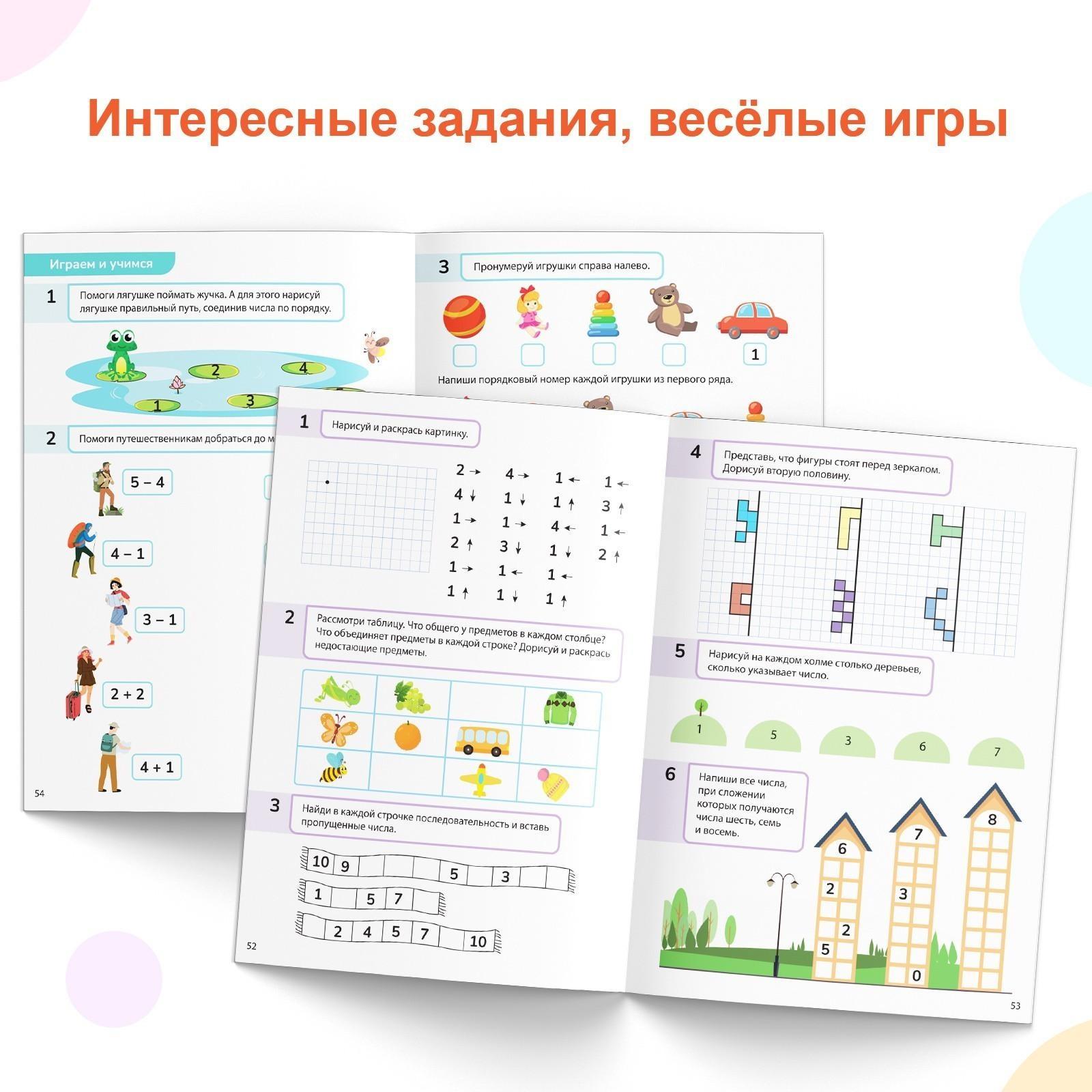 Набор обучающих книг «Математические ступеньки. Учим цифры от 1 до 10», 2 шт. по 68 стр.