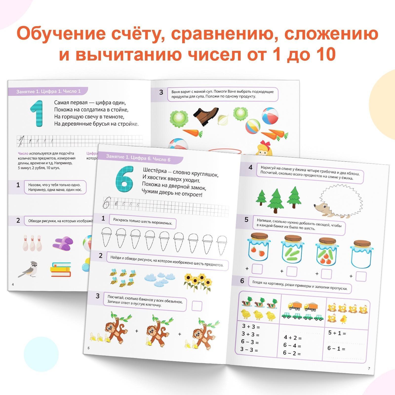 Набор обучающих книг «Математические ступеньки. Учим цифры от 1 до 10», 2 шт. по 68 стр.